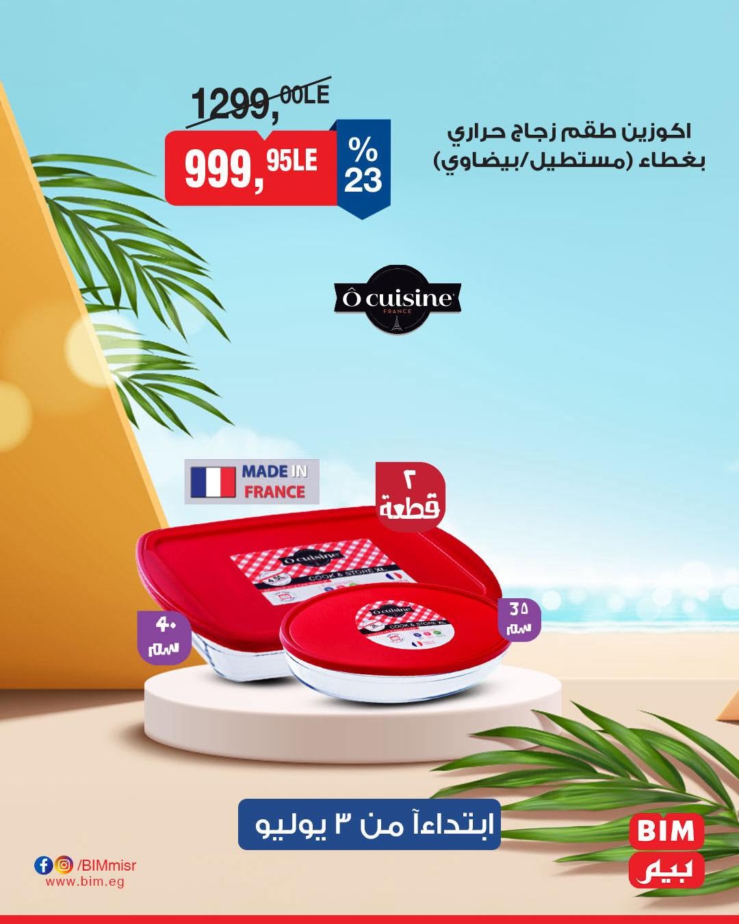 bim offers from 1jul to 2jun 2025 عروض بيم من 1 يوليو حتى 2 يونيو 2025 صفحة رقم 7